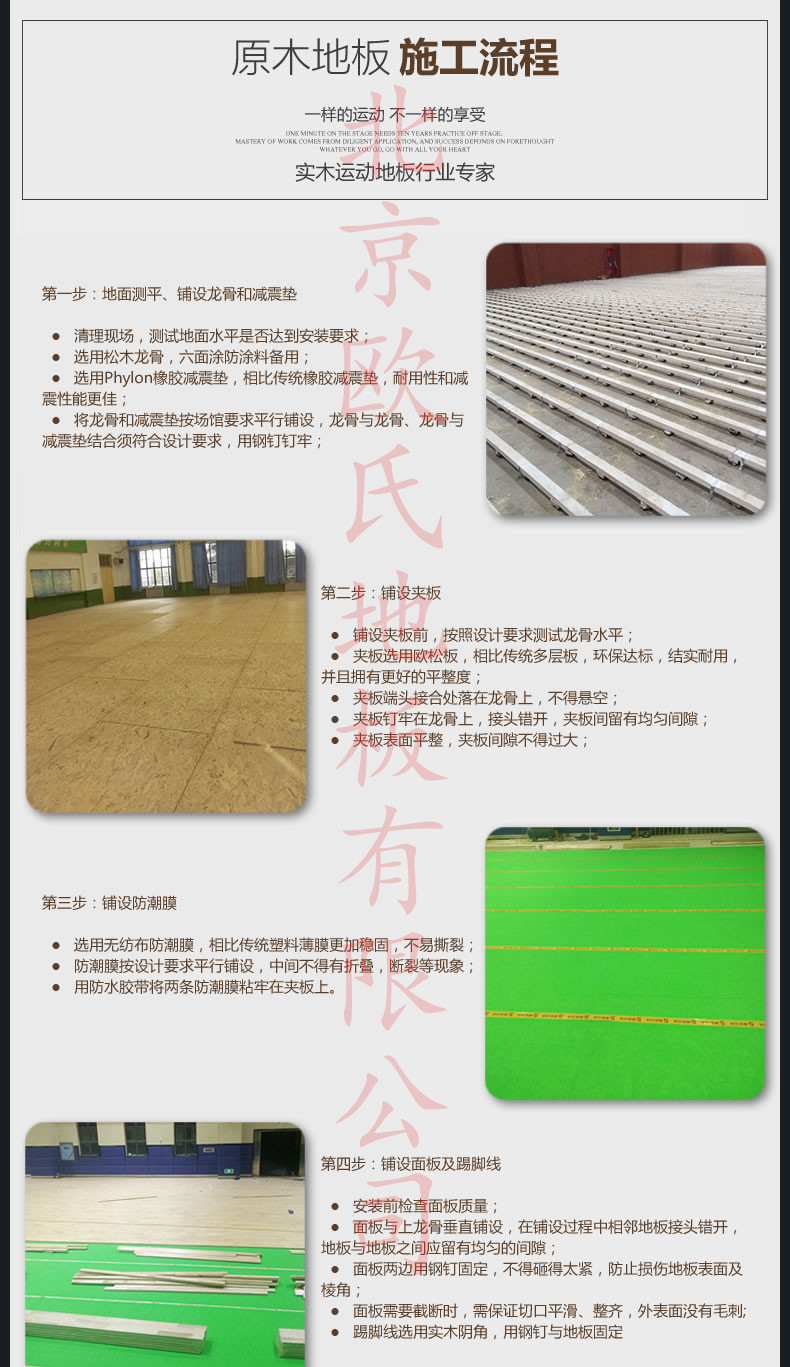 舞臺木地板施工工藝